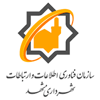 فناوری-اطلاعات-شهرداری-مشهد